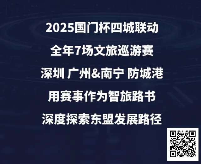 【EV扑克】“国门杯”广东&广西赛区：2025全年赛事发布+“国晶酒业”战略合作，联手打造智旅竞技新体验