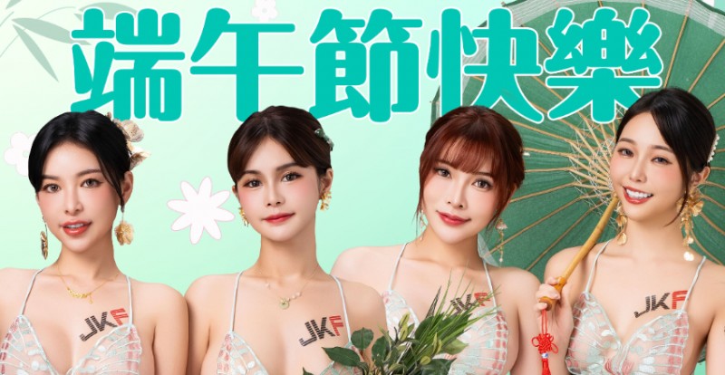 JKF粽情女神替你送祝福　最強端午賀圖免費下載！