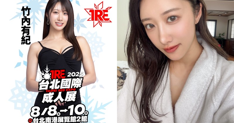 將出席TRE！陽光健美女神「竹內有紀」曲線超有看點！