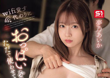 SONE-722,梦乃あいか（梦乃爱华）最新作品2025-05-23发布！