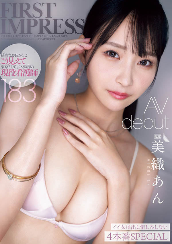 IPZZ-617,美织あん(美织杏)最新作品2025/07/08发布！