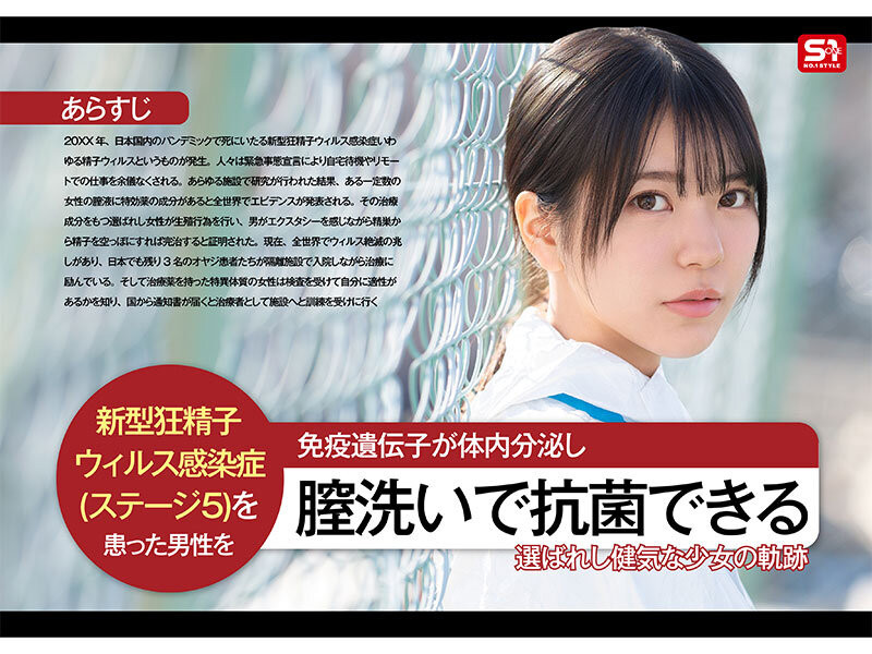 [SONE-819]对抗病毒三恶魔！ 浅野心（浅野こころ）要用她的下面拯救世界！