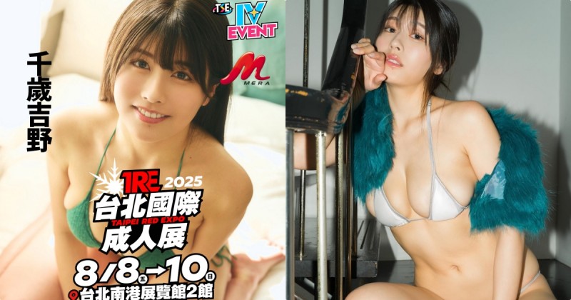 H奶誘惑胴體！寫真女星「千歲吉野」將在TRE發福利！