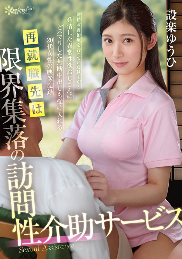 OFES-015,设楽ゆうひ(设乐夕日)最新作品2025/07/29发布！