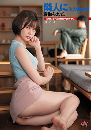 DASD-968,月乃ルナ（月乃露娜）最新作品2023/02/04发布！