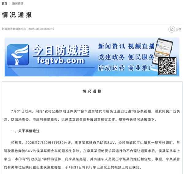 官方通报女司机亮证逼迫让路事件 女司机非公职人员