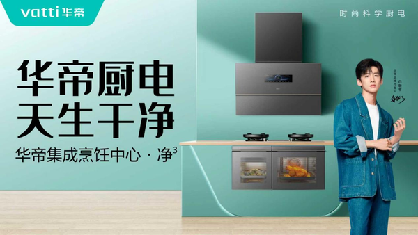 华帝2025上半年净利润达2.72亿元 毛利率突破43%