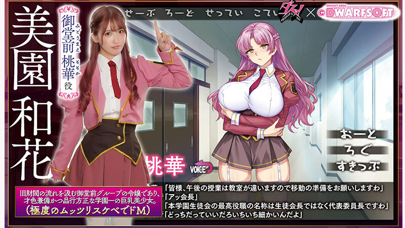 [DASS-765]和漫画大师、游戏厂商的三方合作！ 美园和花成了抖M的财阀千金！