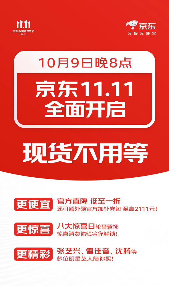 京东双十一今晚8点正式开启！至高领2111元加补券包
