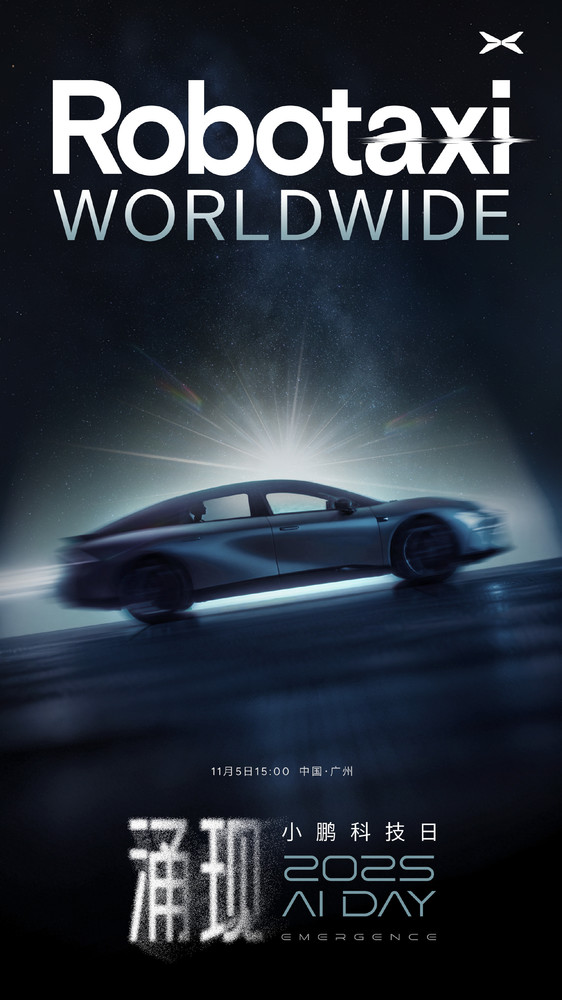 小鹏汽车首款Robotaxi明日亮相 预计将面向全球市场