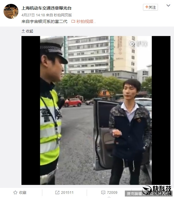 銀河富二代刷爆微博！　秒拍史上最高播放記錄