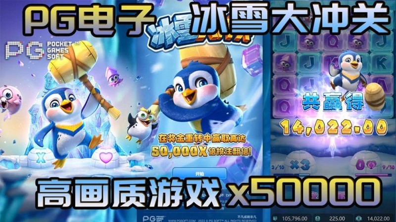 冰雪大冲关冬季活动奖励翻倍,PG玩家们欢庆佳期