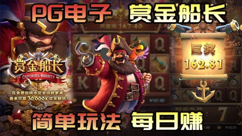 赏金船长新版本震撼上线:沉船宝藏关卡开启冒险新篇章
