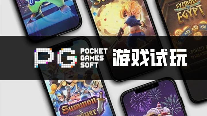 PG电子与其他游戏厂商对比:设计、技术、市场与用户体验