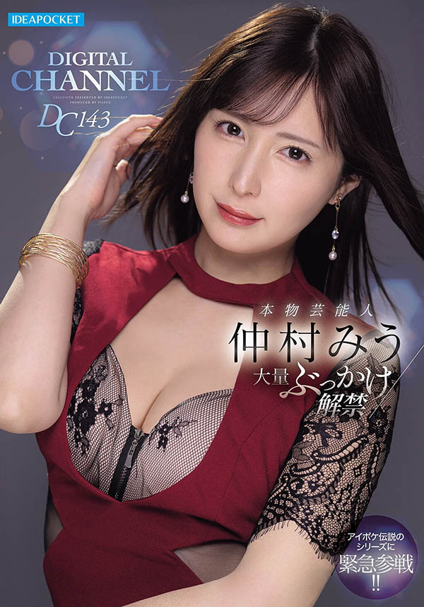 IPZZ-803,仲村みう(仲村美羽)最新作品2026/02/10发布！